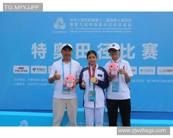 特奥精神传承与发展：助力残疾人运动员实现梦想的力量与希望