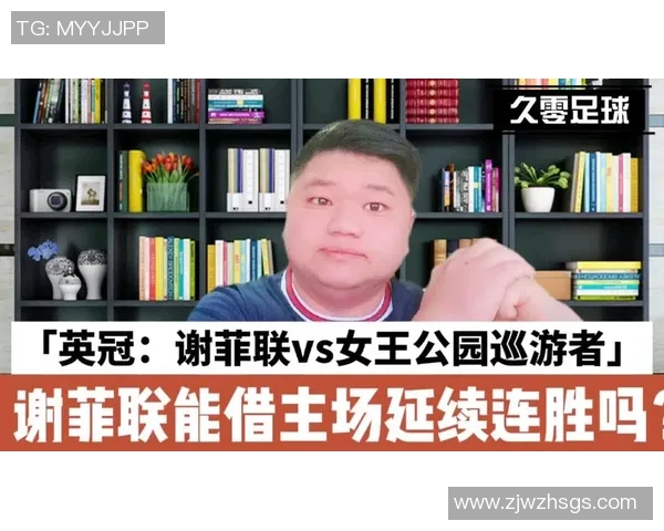 谢菲联与女王巡游的对决分析及赛季前景展望 谢菲联与女王巡游的对决分析及赛季前景展望